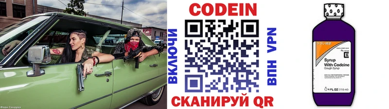 Кодеиновый сироп Lean Purple Drank  Якутск 